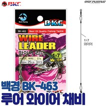 백경 갈치 삼치 루어 와이어 채비 BK-463 갈치채비 삼치 부시리 낚시채비 와이어 리더
