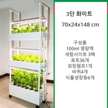 가정용 식물 수경 재배기 새싹 LED 수경 화분 채소 재배 스마트팜, 3단 LED화이트개
