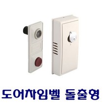 무전원 현관문 도어차임벨 돌출형 초인종 도어 벨 현