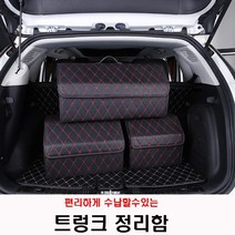 트렁크정리함 편리한수납이동 가죽소재 기아 카니발 하이리무진 아웃도어, 블랙레드