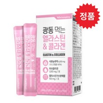 광동생활건강 광동 먹는 엘라스틴 & 콜라겐 20g x 15포 (저분자피쉬콜라겐 히알루론산 비타민C), 2+1