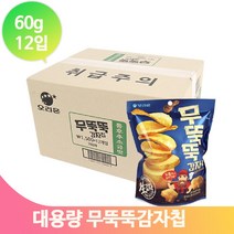 오리온과자 무뚝뚝감자칩 60g 12봉 마트 편의점 아이간식 감자스낵 과자