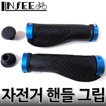 자전거 핸들그립 블루 에르곤타입 HDG-12 락그립