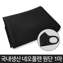 그린랩 2mm 네오플랜 네오프랜 원단 블랙, 네오플랜 블랙
