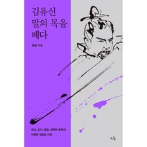 [그래제본소] 김유신 말의 목을 베다, 소동