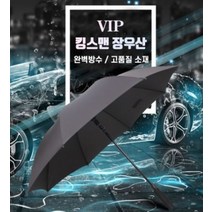 VIP 킹스맨 장우산, 곤색
