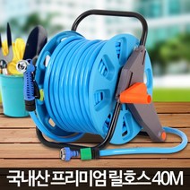 릴호스 40M 수도용 농업용 베란다 정원 물분사기 세차, 프리미엄 릴호스 40M