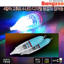 방짜 4칼라 고휘도 6LED디지털 왕갈치집어등 AN-15D.4.5V AA배터리1개 포함/완전방수 패킹/360도 회전도래.제주/통영/완도 은갈치 선싱외줄낚시 집어 엘이디라이트