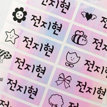밀키페이퍼 방수 네임스티커, 121-핑크홀로 대형