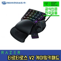 레이저 타르타로스 V2 키패드 Razer Tartarus 공식인증점, 블랙