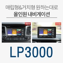 만도네비게이션 LP3000 16GB 대용량 지니넥스트 3D맵, 상품선택