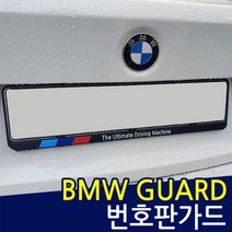 BMWX3M 자동차 번호판가드 번호판플레이트