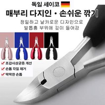 독일 세이코 생안발 전용 매부리형 손톱깎이 휴대용손톱깎이 조갑사상균증 개선/손톱 각질 제거/딱딱한 손톱/손톱홈 정리, 레드*1 + 블랙*1