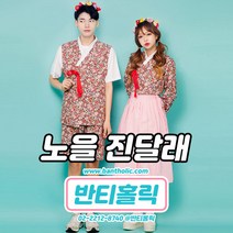 한복세트 분홍꽃+분홍치마 인쇄가능! 한복 세트