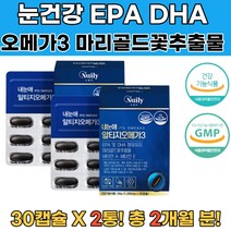 50대 60대 여자영양제 루테인알티지오메가3 눈의피로 선물용 RTG오메가3 은행잎추출물 혈행건강개선 혈액순환영양제 알티지부스터오메가3 식물성오메가3추천 루테인지아잔틴 뉴테인 안구피로