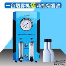 자동차 정비용 누출감자기 연기 누출 점검공구, (308 누출 감지기/전자액상 2병)