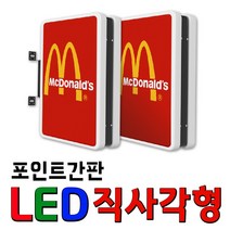 LED포인트간판 직사각간판 돌출간판 토탈싸인 사각간판 박스간판 가로간판, 1개, 직사각 세로형+화면부착