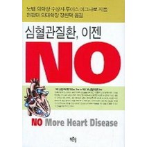 심혈관질환 이젠 NO, 푸른솔