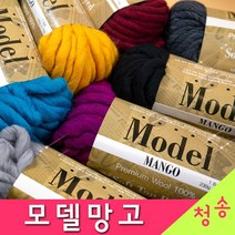 [청송뜨개실] (3시이전 당일발송)모델망고 실 (10+1 도안증정) 루피망고 털실 뜨개실 양모, 12.블랙