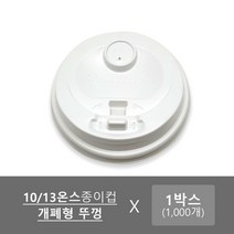 위팩몰 종이컵뚜껑 개폐형 화이트 1000개/박스, 1박스, 1000개입