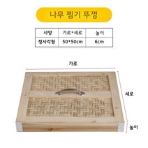 편백 나무 찜기 대형 사각 업소용 세이로무시 틀 야채, 50x50cm 뚜껑, 1개