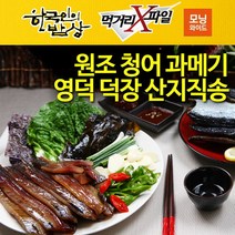 해녀수산 해풍맞은 원조 영덕 청어 과메기판매자생산직판, 1개, 3_완전손질 청어과메기 10마리(20쪽)
