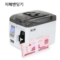 지폐묶는기계 자동 지폐밴딩기 밴딩끈 지폐 계수 결속, 02.LCD화면번들지폐