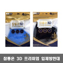 참좋은 3D 프리미엄 입체 방한대 / 면마스크 방한마스크, 파랑