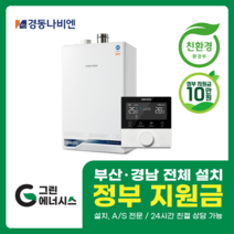 부산보일러 사상 김해 양산 진해 창원 마산 울산 경남 경동나비엔 ON AI NCB 553 친환경 콘덴싱 보일러 밀양 진주 거제 해운대구 수영구, 선할인미적용(고객님 지원금 수령), NCB553 2S+/32K (60평미만) 설치비포함