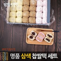 인현수라간 통팥앙금 삼색 찹쌀떡30개입(3가지맛) /명품모찌떡-포장케이스 /수능 찹쌀떡 수능떡 합격떡 떡선물세트, 57g, 1box
