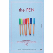 웅진북센 더펜 THE PEN 만년필부터 연필까지, One color | One Size@1