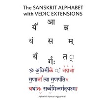 The Sanskrit Alphabet with Vedic Extensions Paperback, Devotees of Sri Sri Ravi Sh..., English, 9788195075409