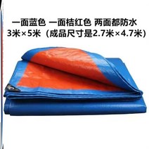 화물차 방수 갑바 방수천 화물 낙하방지망 원단 차량 트럭 대형 덮개 방수포 천막 타포린, 블루오렌지3mX5m송로프