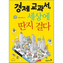 경제교과서 세상에 딴지 걸다, 푸른숲주니어