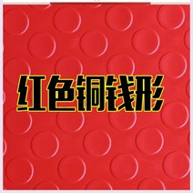 PVC 장판 미끄럼 방지 매트 엘리베이터 고무 장판 매트 두꺼운 PVC 카펫 카페트 방수, 레드 동전형