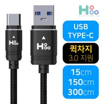 호후 퀵차지 3.0 USB 고속 충전 C타입 케이블, C타입 고속충전케이블150cm, 1개
