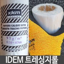 일음쇼핑^^mIDEM 트레싱지 롤 폭61cmX길이45m 용지 제도 용품 기름종이 트레 백상용 플로터용 롤지 용종이 제도용 프린트용 플로팅용일medi^^, ab^^선택없는