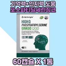 하이큐포스파티딜세린 PS Ginko 징코1200 은행잎추출물 1통 기억력 인지력개선 도움 뇌건강 포스타딜세린 포스파티딜세린 징코 두뇌건강 기억력도움 인지력 도움 PS포스파티딜세린