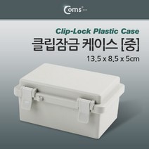 일음쇼핑^^mComs DIY 다용도 플라스틱 엔클로저 케이스 클립잠금 (중) 13.5x8.5x5cm 시제품 샘플 보관 및 테스트 간편 조립 PCB 수납용 정리 수납함 소품일medi^^, ab^^선택없는