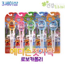 로보카폴리 에디슨젓가락(오른손 왼손용), 02_엠버8012