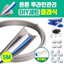 와이넷 정수기튼튼투라인관리DIY세트클래식