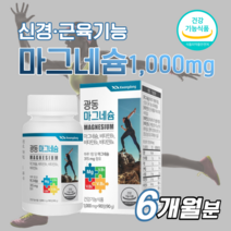 고함량 마그네슘 액티브 팔 다리 발 저림 근육 신경 쥐 날때 먹는 영양제 약3개월 한쪽 눈 눈밑 눈꺼풀 떨림 에좋은 마그 마그네숨 비 남자 임산부 여성 여자 세현코리아 사은품 증정, 2박스_6개월분