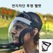 2+2 다기능 투명 마스크 투명 얼굴 보호대 hd 방한 안개 라이딩 마스크, 원 사이즈, 파란색(포장)