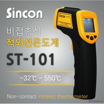 신콘 적외선 온도계, ST-101, 1