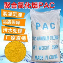 정수제 중합염화알루미늄 PAC 응집되다 침전제 맑게 함 수도 오수 처리 약제이다 4248842655, 식수 전용 25 킬로그램 (물류 직접