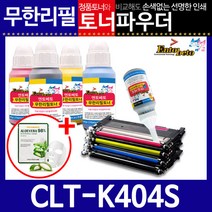 삼성 CLT-K404S C/M/Y 리필토너 SL-C 480FW 482 W, 파우더, 파랑