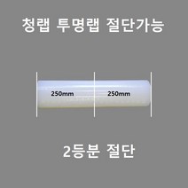 보호테이프 청보호랩 포장랩 투명랩 공업용랩 폭50mm~1000mm 절단가능, 250폭, 투명*2롤