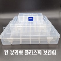 칸 분리형 플라스틱 보관함 10구 24구 36구 비즈 통