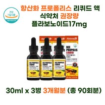 비프로폴리스 리퀴드 액체 스포이드 30ml x 3통 3개월 액상 프로폴리스액 구강 원액 워터 액체 앰플 액체 플라보노이드 17mg 섭취방법 복용법 효능 함량 온가족 패밀리 키즈 수험생 청소년 부모님 주부 중장년층 식약처 인증