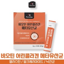 방고집 비오틴 3세대 어린 저분자 먹는 엘라스틴 콜라겐 펩타이드 스틱 분말 파우더 밀크세라마이드 메타 유산균 사균체 낙산균 락토바실러스 플란타럼 비타민 C 수크랄로스, 4박스(4개월분)